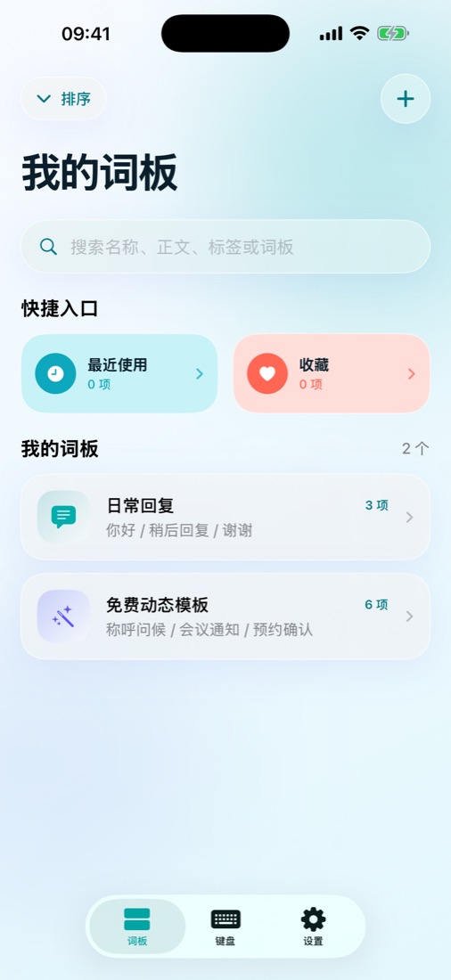 捷句 应用界面截图