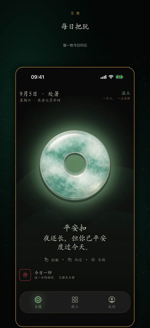 平安扣 应用界面截图